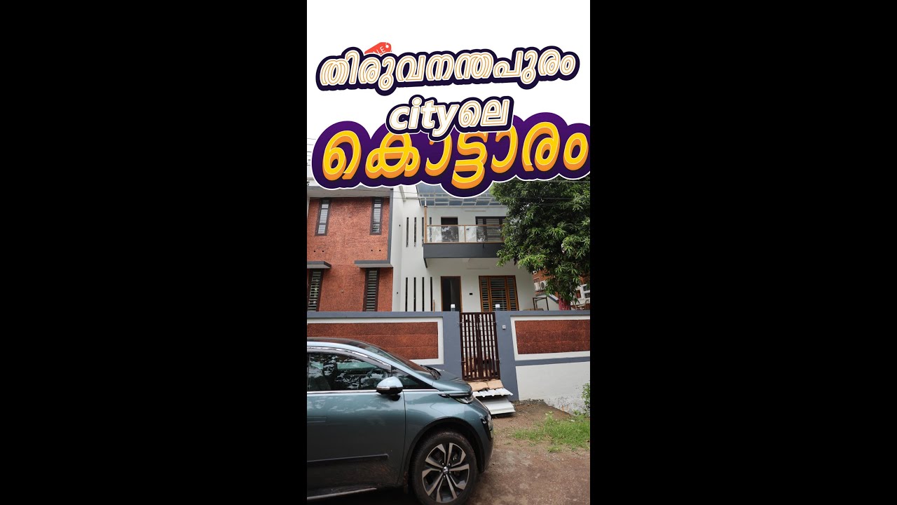 Pappanamcodejnസമീപം 5 Cent ൽ 2100 sq ft M Brick ൽ നിർമ്മിച്ച കിടിലൻ വീട് വിൽപ്പനക്ക്
