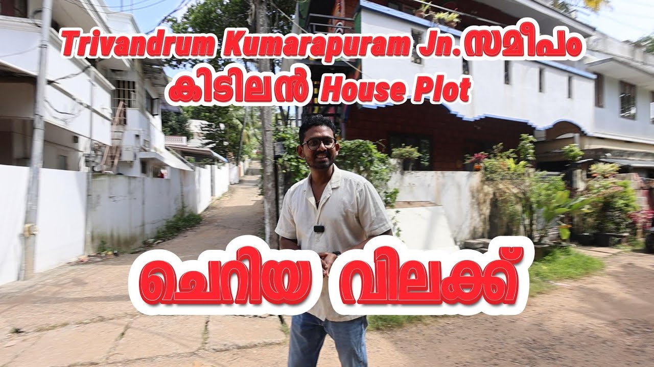 തിരുവനന്തപുരം കുമാരപുരം Jn. സമീപം 9.5cent property വിൽപ്പനക്ക് 