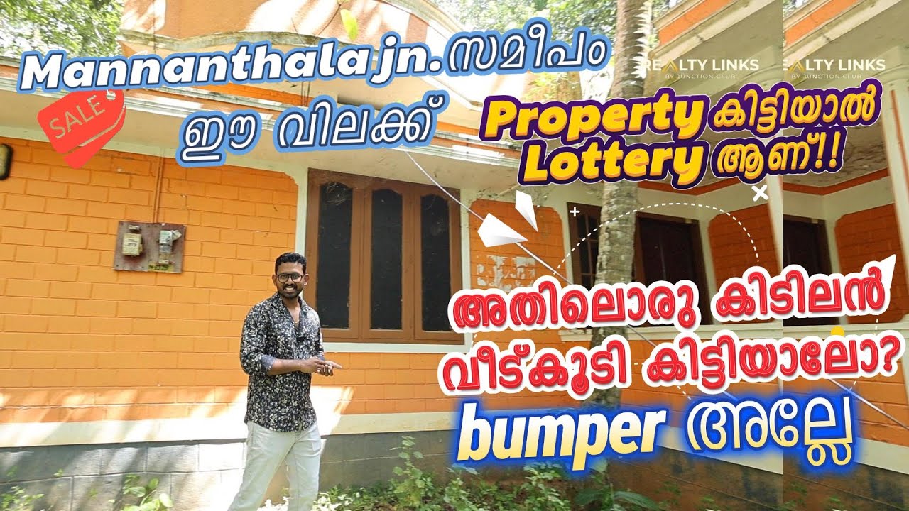Mannanthala Mukkola jn .ന്  സമീപം  നല്ല  വിലക്കുറവിൽ  വീടും  സ്ഥലവും  വിൽപ്പനക്ക്