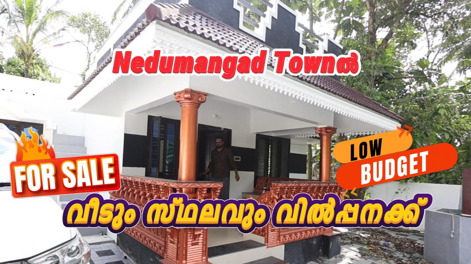 Nedumangad Townൽ ചെറിയ വിലക്ക് വീടും സ്ഥലവും വിൽപ്പനക്ക് Contact No: +91 81119 66334, +91 96338 81767, +91 9961813069  നിങ്ങളുടെ Properties ഞങ്ങളിലൂടെ പരസ്യം ചെയ്യാൻ വിളിക്കു +91 9447239604